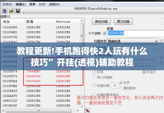 教程更新!手机跑得快2人玩有什么技巧	”开挂(透视)辅助教程