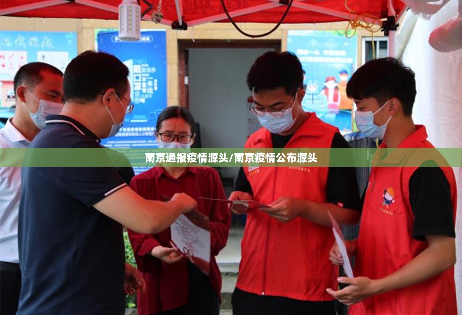 南京通报疫情源头/南京疫情公布源头 南京通报疫情源头/南京疫情公布源头