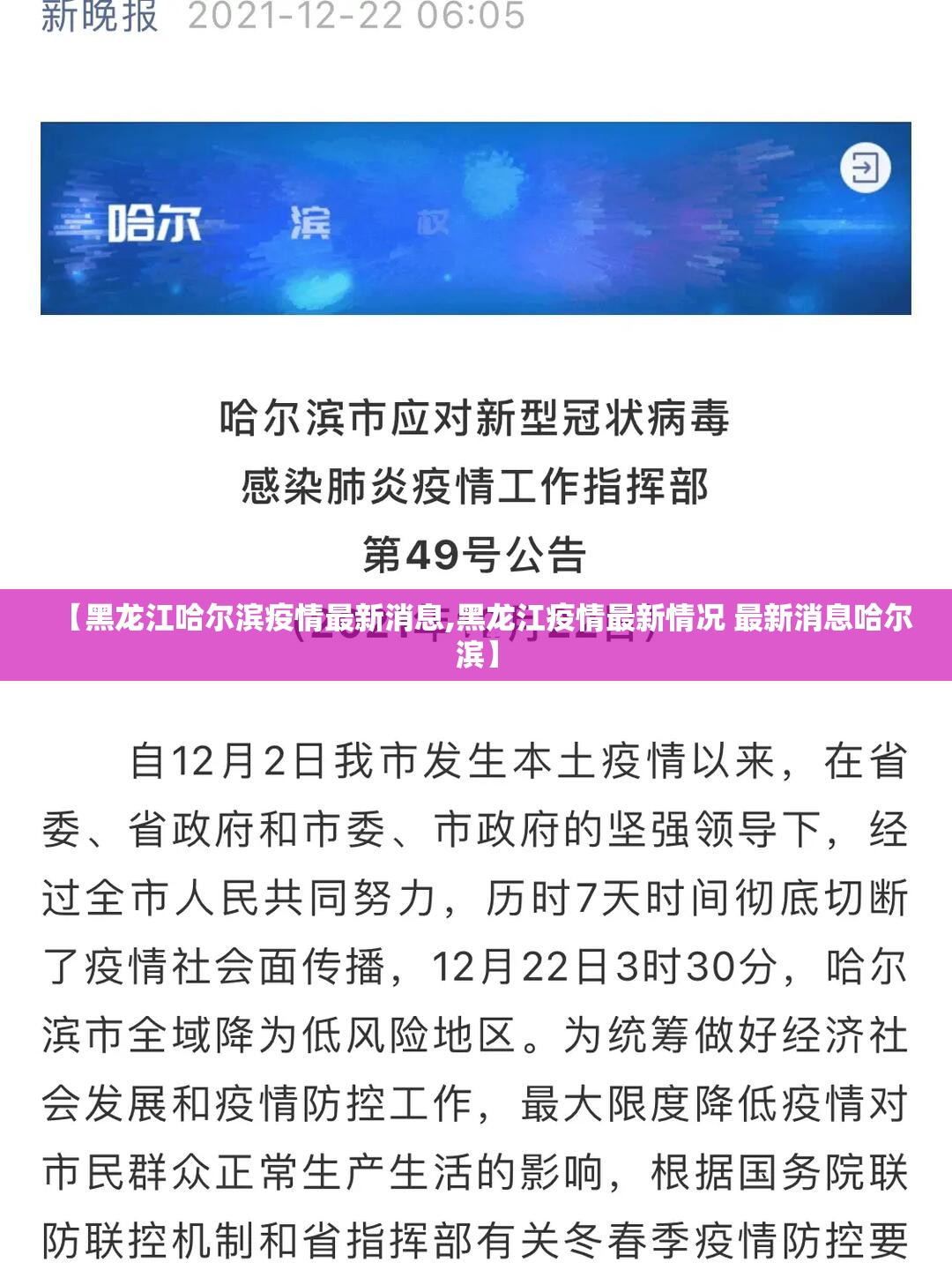 【黑龙江哈尔滨疫情最新消息,黑龙江疫情最新情况 最新消息哈尔滨】 【黑龙江哈尔滨疫情最新消息,黑龙江疫情最新情况 最新消息哈尔滨】