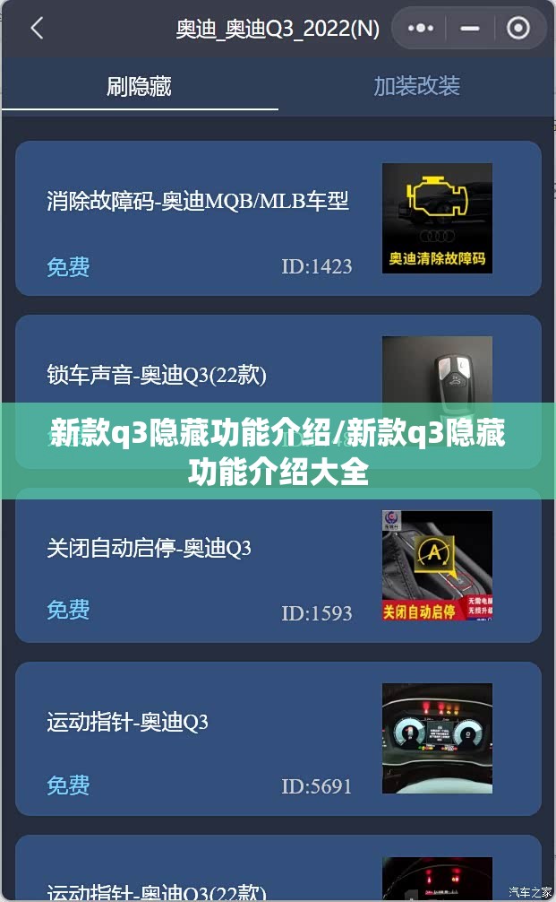 新款q3隐藏功能介绍/新款q3隐藏功能介绍大全 新款q3隐藏功能介绍/新款q3隐藏功能介绍大全