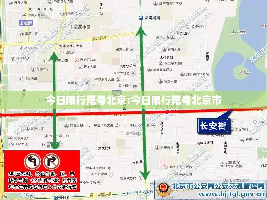 今日限行尾号北京:今日限行尾号北京市 今日限行尾号北京:今日限行尾号北京市