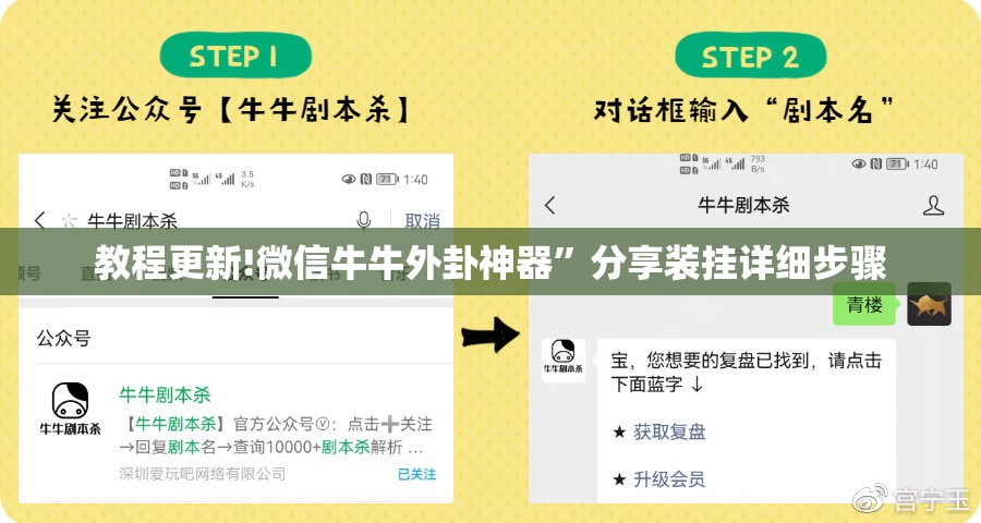 教程更新!微信牛牛外卦神器	”分享装挂详细步骤