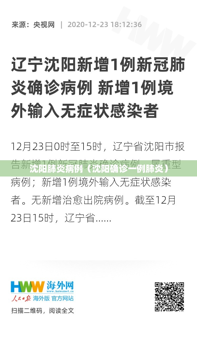 沈阳肺炎病例(沈阳确诊一例肺炎) 沈阳肺炎病例(沈阳确诊一例肺炎)