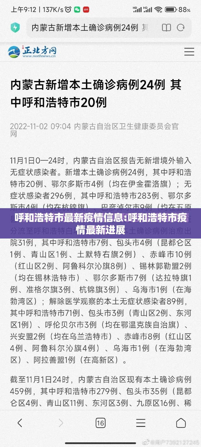 呼和浩特市最新疫情信息:呼和浩特市疫情最新进展 呼和浩特市最新疫情信息:呼和浩特市疫情最新进展
