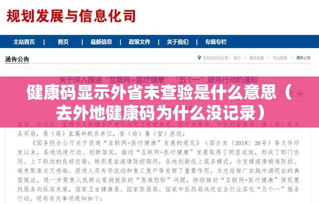 健康码显示外省未查验是什么意思(去外地健康码为什么没记录) 健康码显示外省未查验是什么意思(去外地健康码为什么没记录)