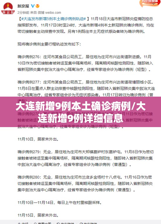 大连新增9例本土确诊病例/大连新增9例详细信息 大连新增9例本土确诊病例/大连新增9例详细信息