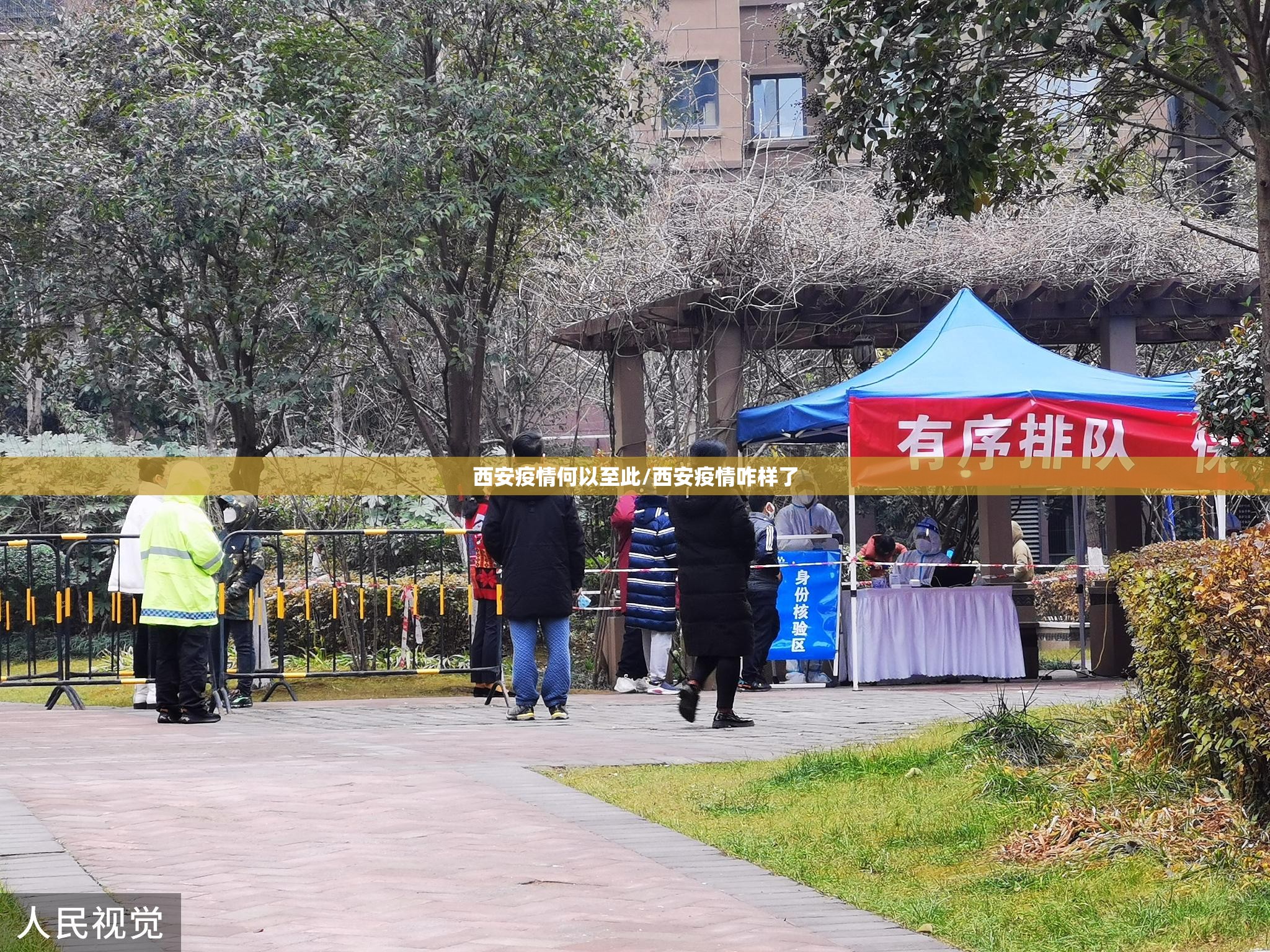 西安疫情何以至此/西安疫情咋样了 西安疫情何以至此/西安疫情咋样了