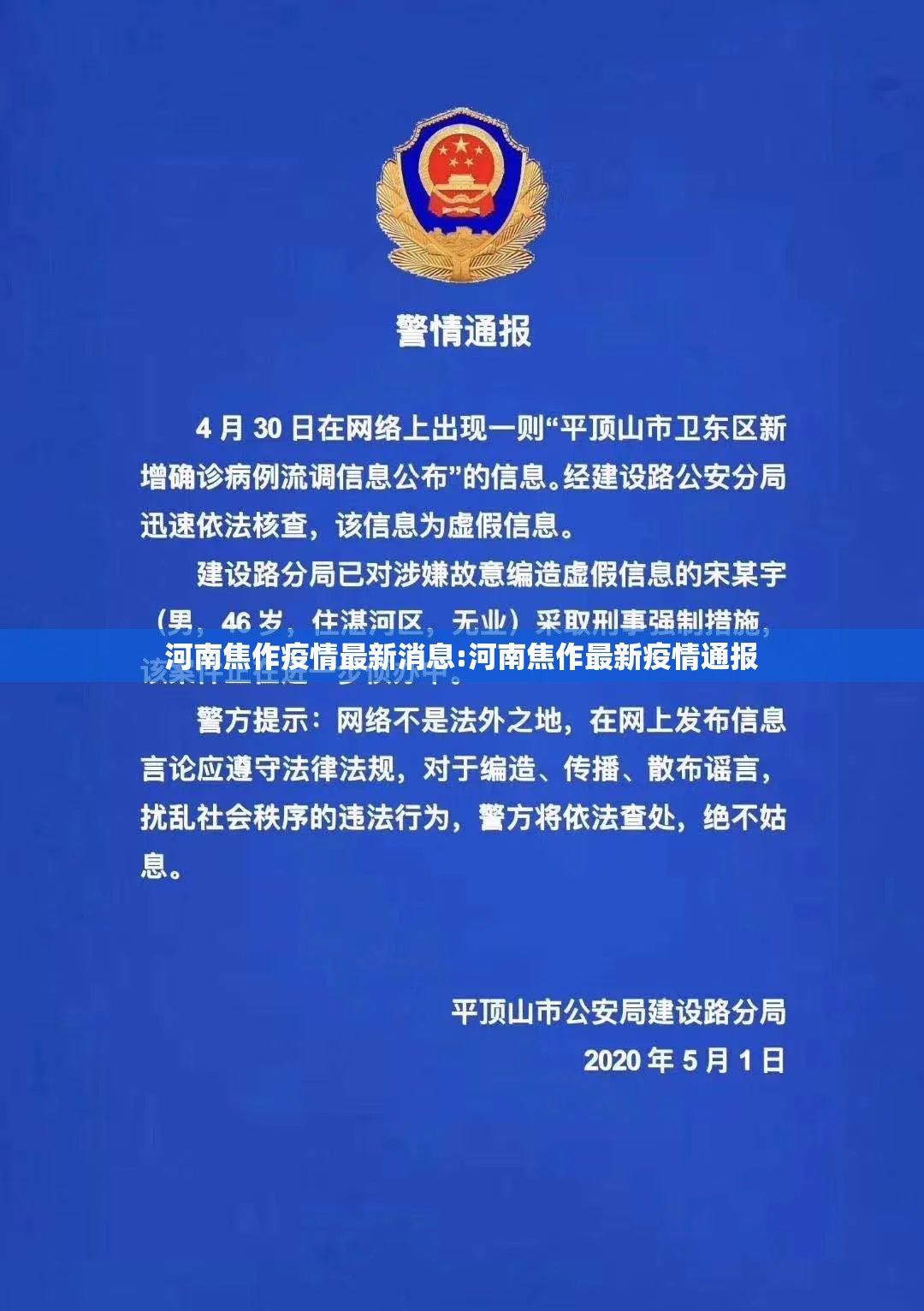 河南焦作疫情最新消息:河南焦作最新疫情通报 河南焦作疫情最新消息:河南焦作最新疫情通报
