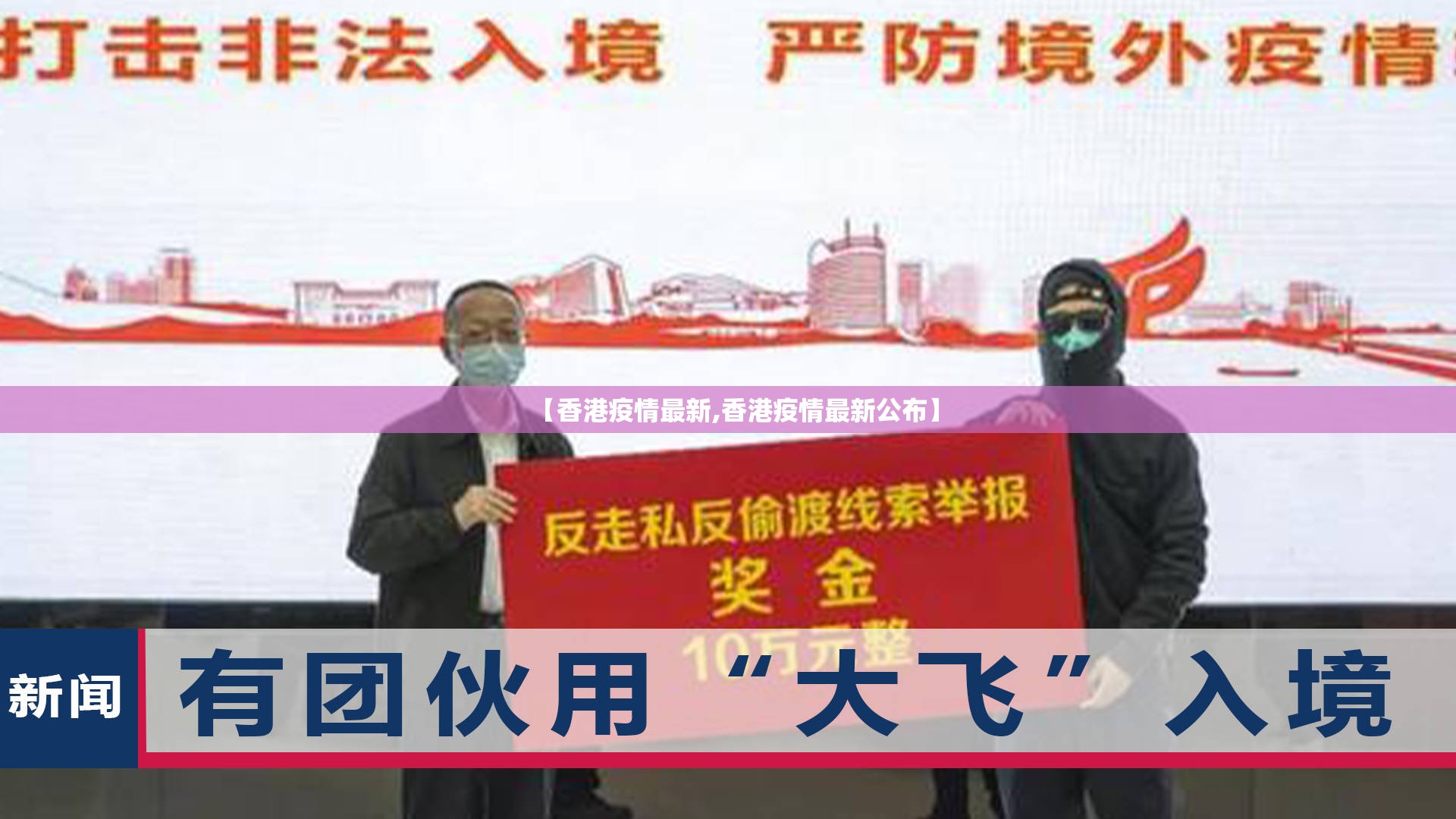 【香港疫情最新,香港疫情最新公布】 【香港疫情最新,香港疫情最新公布】