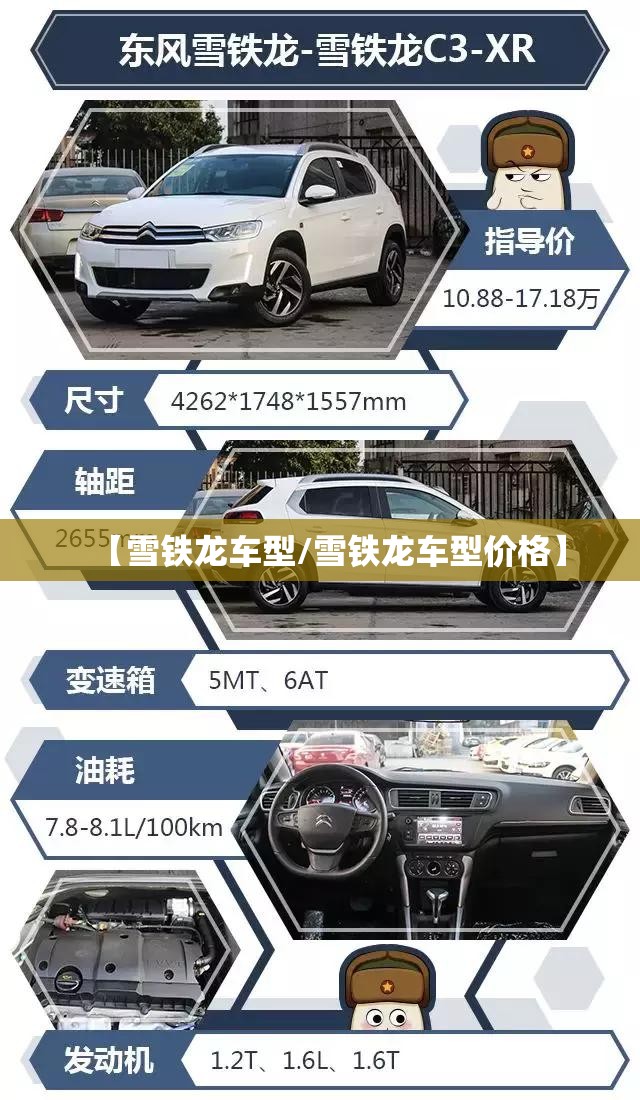 【雪铁龙车型/雪铁龙车型价格】 【雪铁龙车型/雪铁龙车型价格】