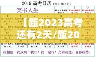 【距2023高考还有2天/距2023年高考还有几天倒计时】 【距2023高考还有2天/距2023年高考还有几天倒计时】