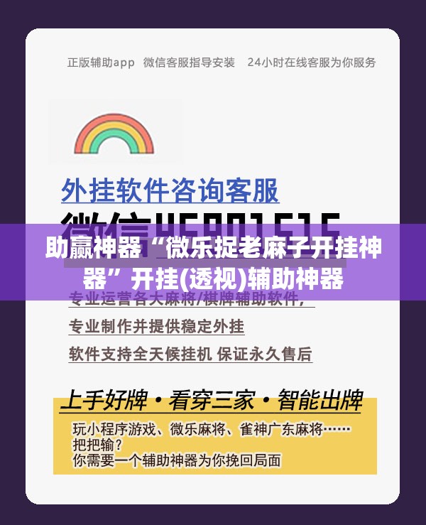 助赢神器“微乐捉老麻子开挂神器	”开挂(透视)辅助神器
