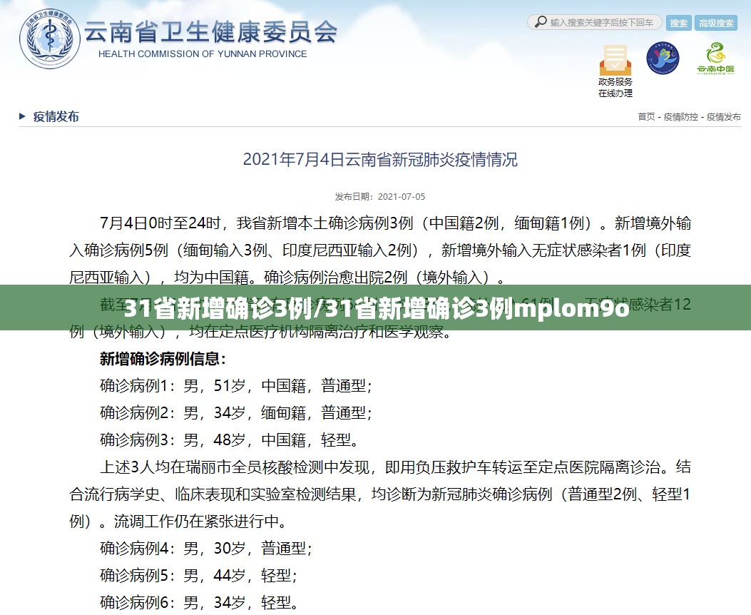 31省新增确诊3例/31省新增确诊3例mplom9o 31省新增确诊3例/31省新增确诊3例mplom9o