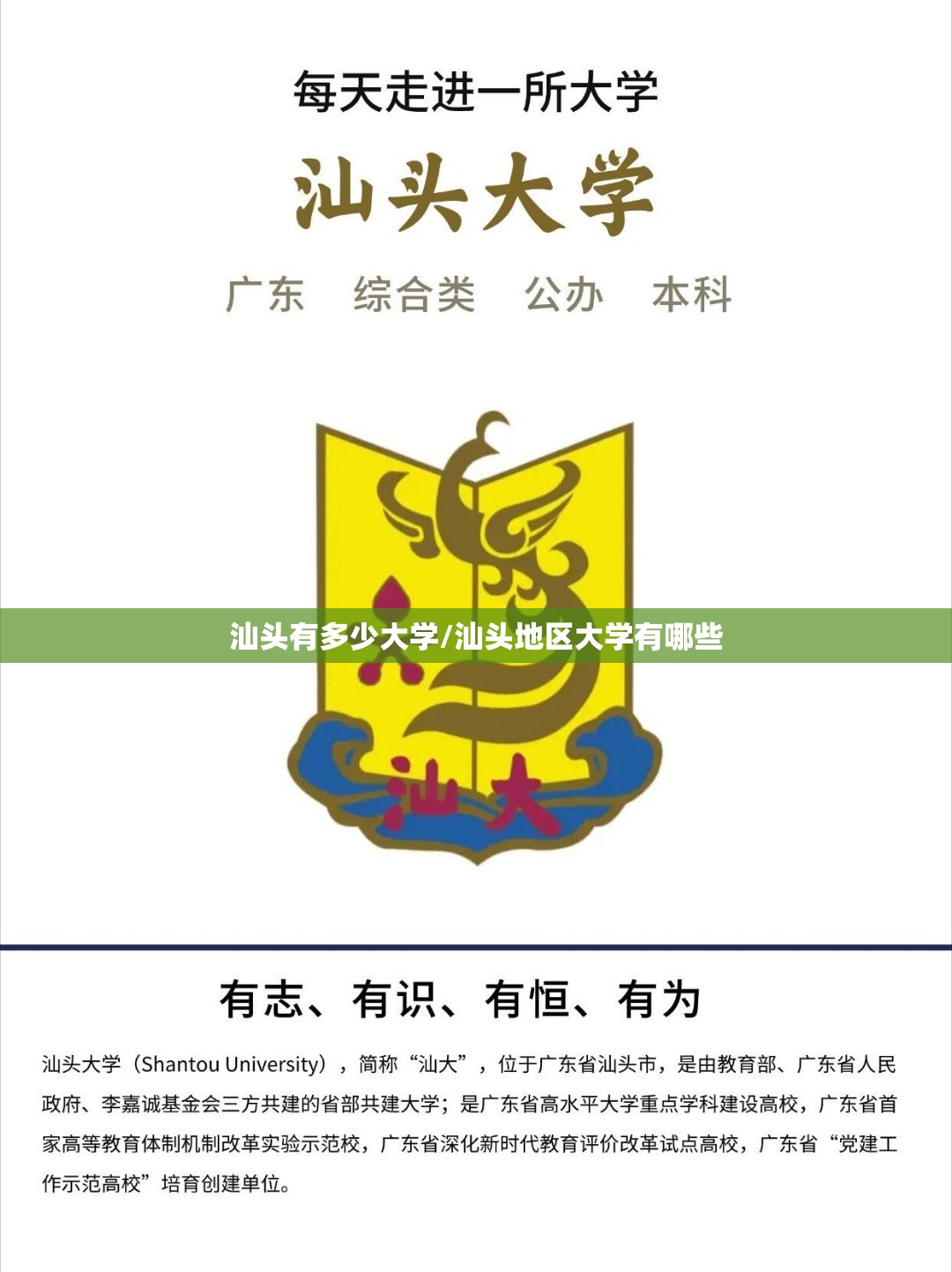 汕头有多少大学/汕头地区大学有哪些 汕头有多少大学/汕头地区大学有哪些