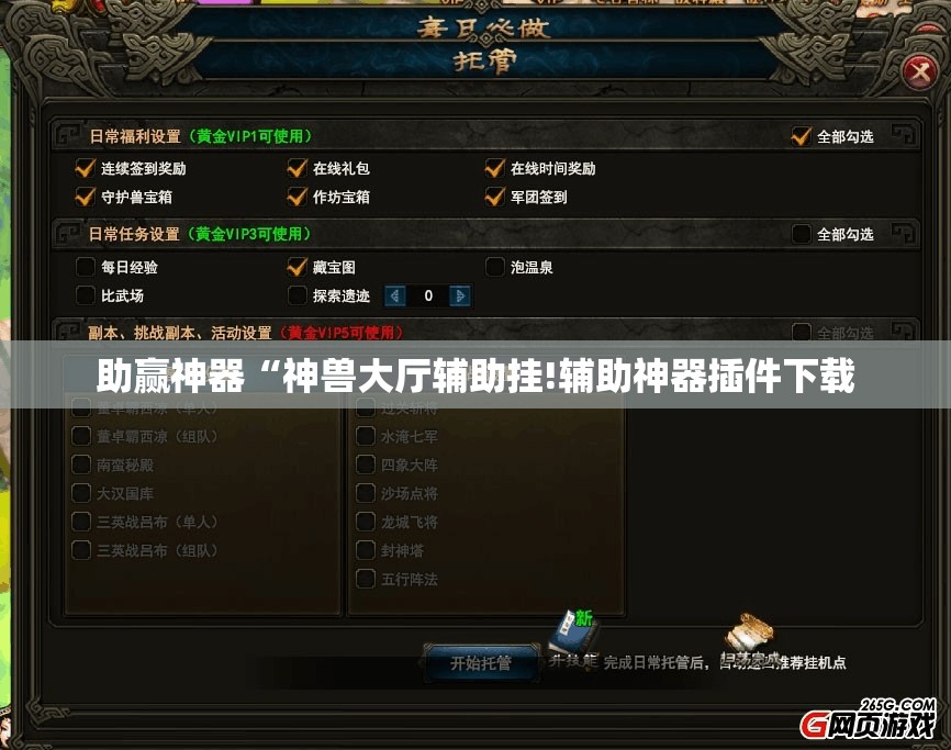 助赢神器“神兽大厅辅助挂!辅助神器插件下载 助赢神器“神兽大厅辅助挂!辅助神器插件下载