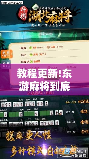 教程更新!东游麻将到底有没有挂	”开挂辅助脚本+详细开挂安装教程