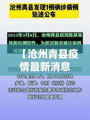 【沧州青县疫情最新消息/青县 沧州】 【沧州青县疫情最新消息/青县 沧州】