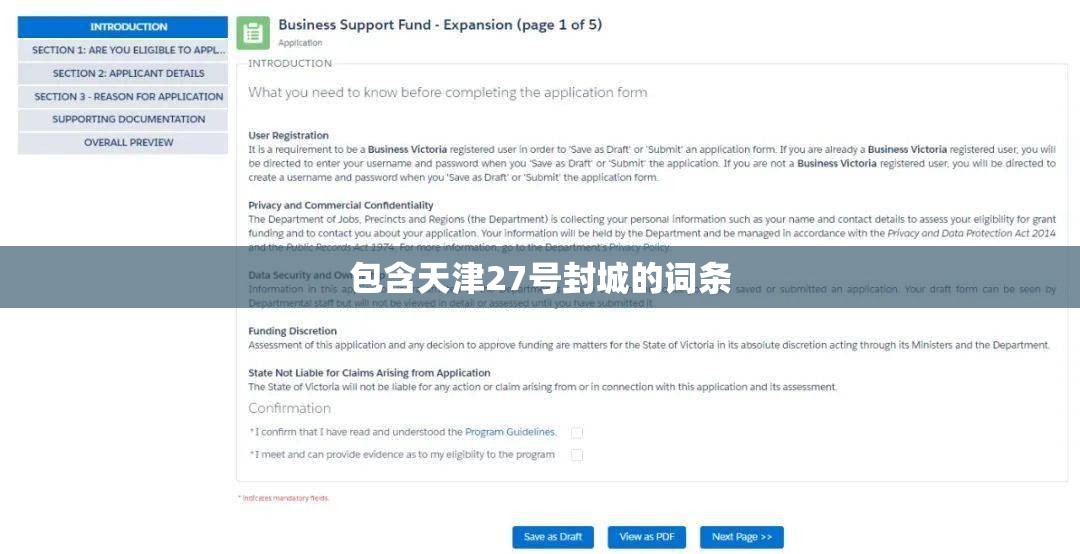 包含天津27号封城的词条 包含天津27号封城的词条