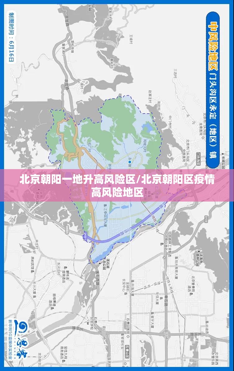 北京朝阳一地升高风险区/北京朝阳区疫情高风险地区