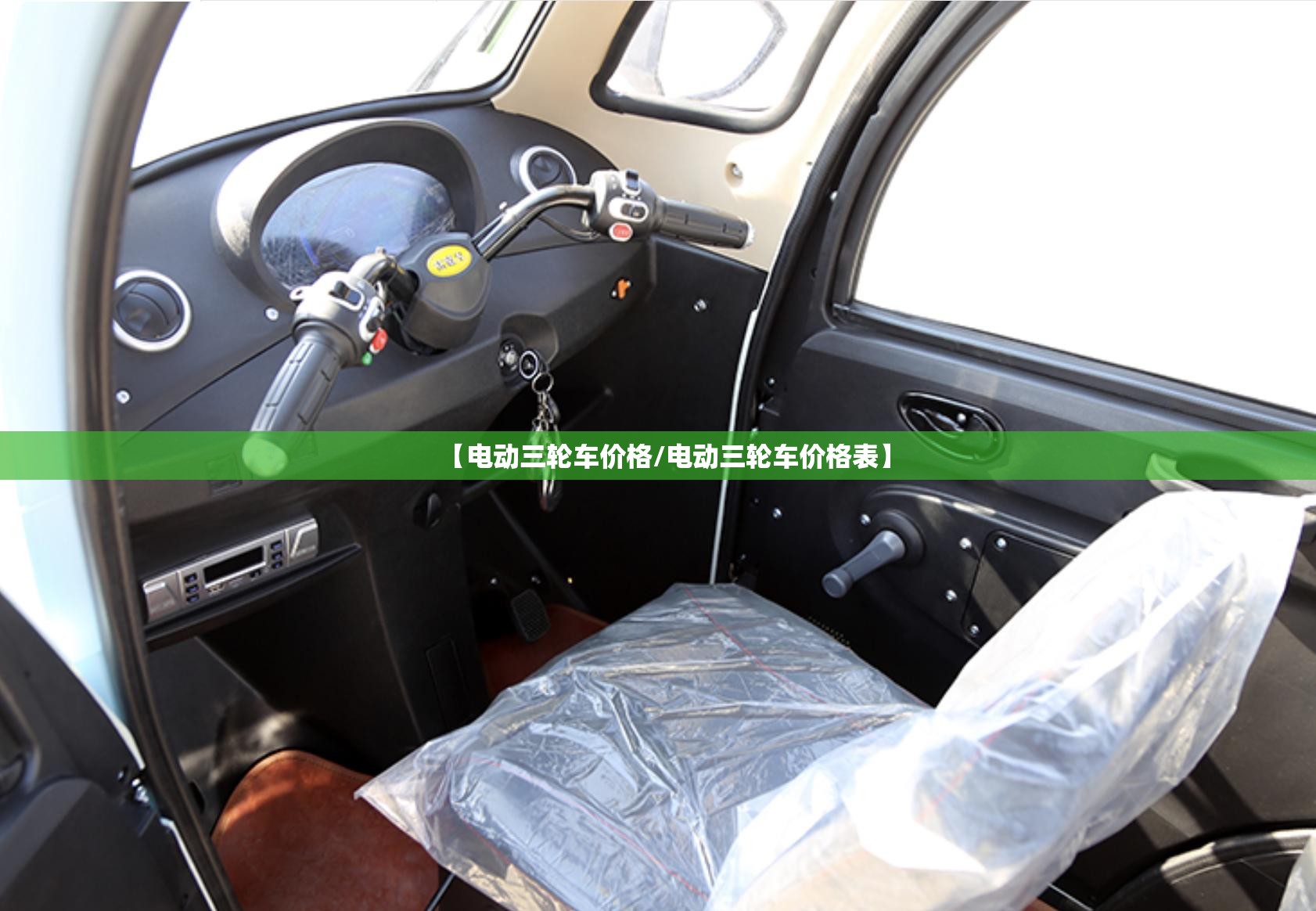 【电动三轮车价格/电动三轮车价格表】