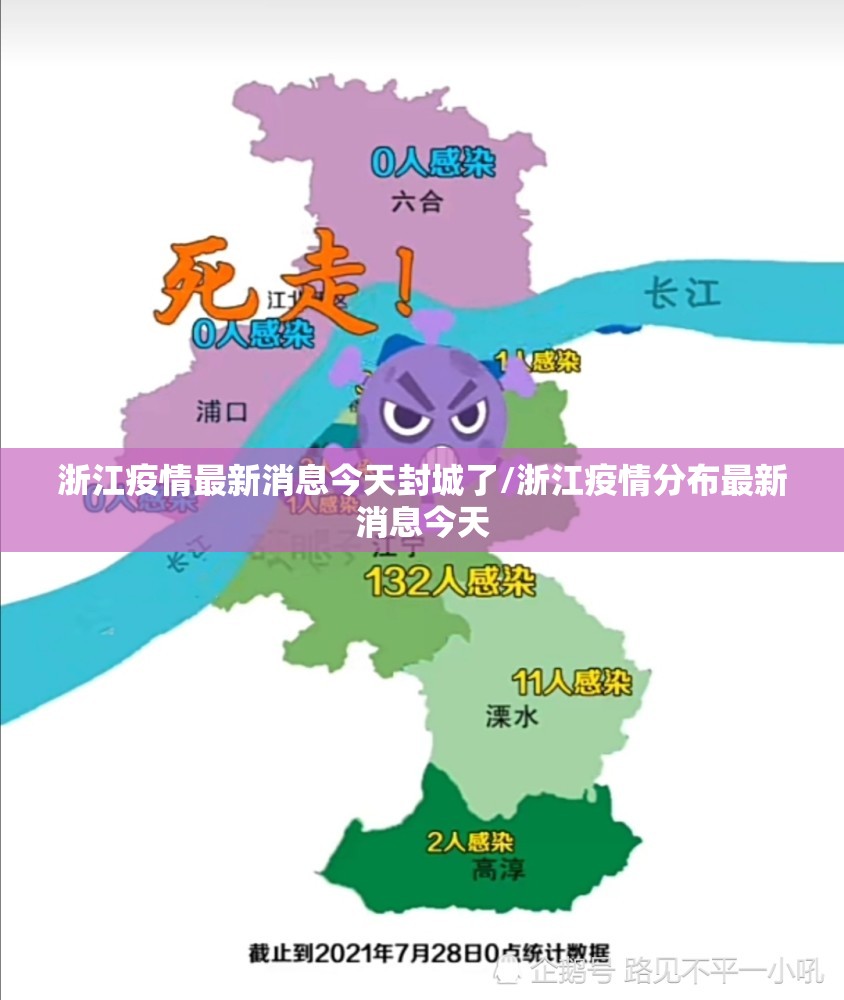 浙江疫情最新消息今天封城了/浙江疫情分布最新消息今天