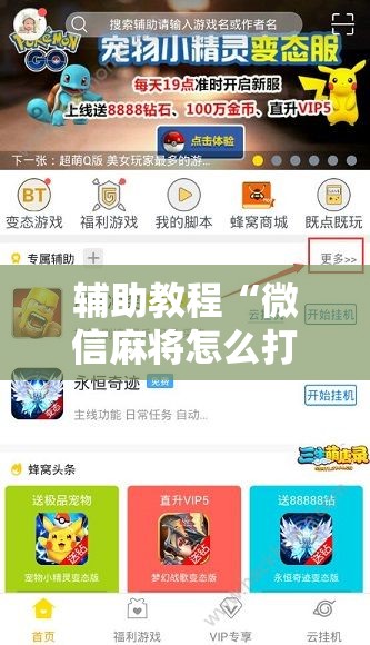 辅助教程“微信麻将怎么打才能赢”开挂辅助脚本+详细开挂安装教程