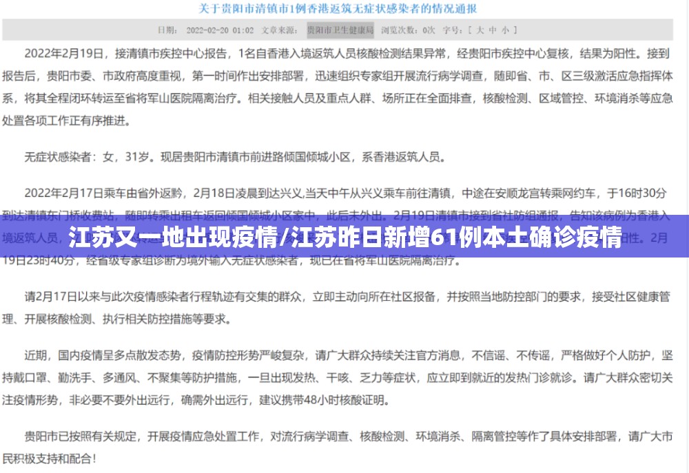 江苏又一地出现疫情/江苏昨日新增61例本土确诊疫情