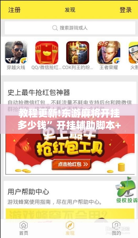 教程更新!东游麻将开挂多少钱”开挂辅助脚本+详细开挂安装教程