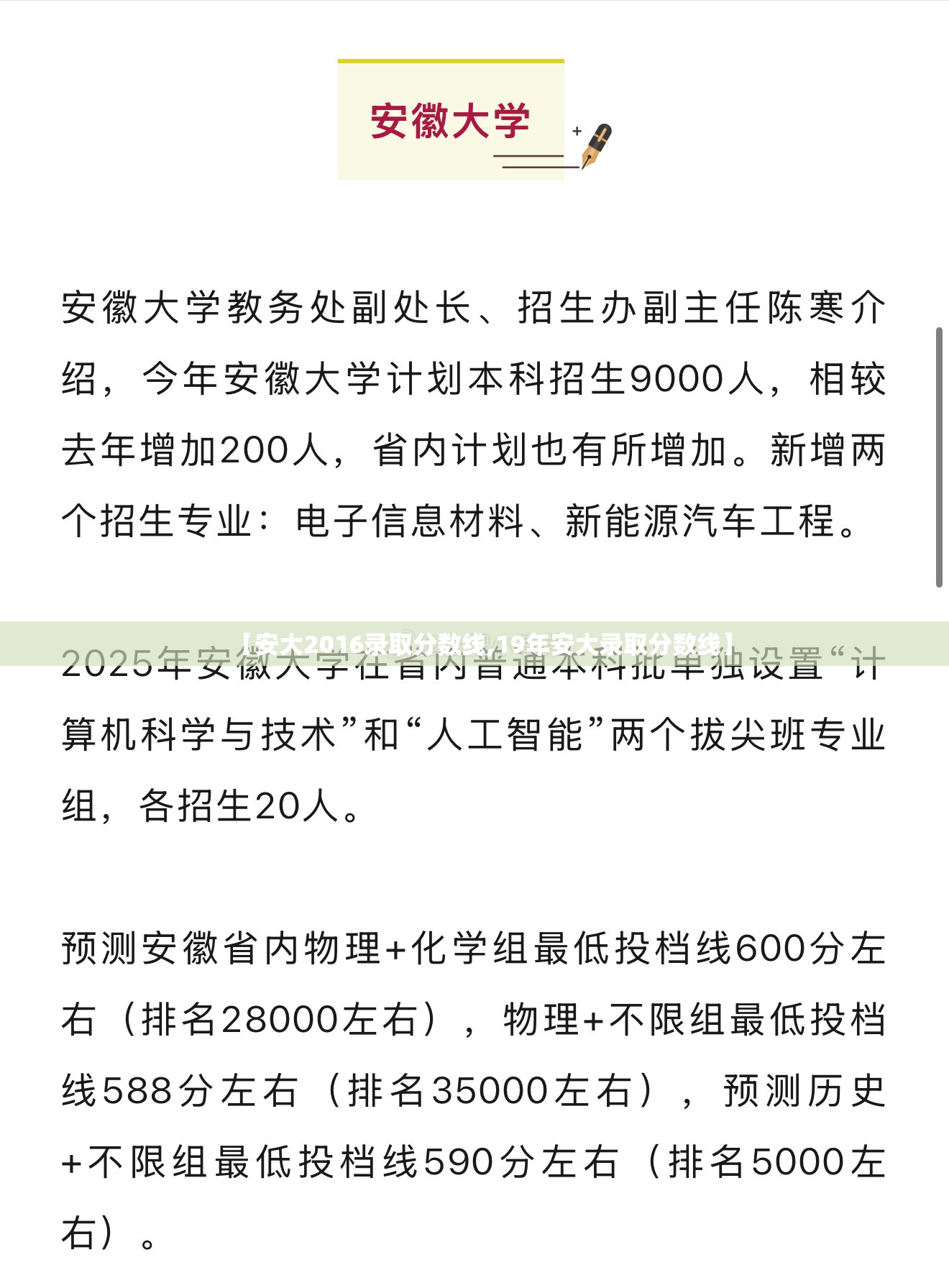 【安大2016录取分数线,19年安大录取分数线】