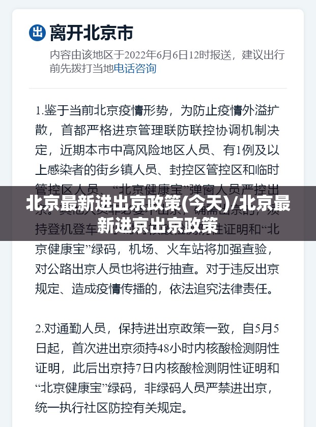 北京最新进出京政策(今天)/北京最新进京出京政策