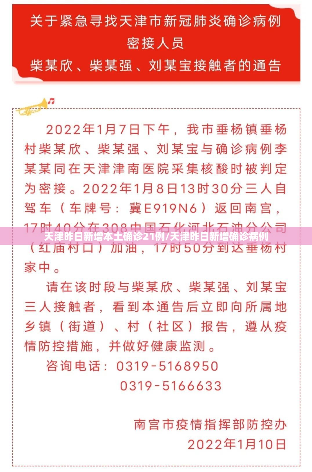 天津昨日新增本土确诊21例/天津昨日新增确诊病例