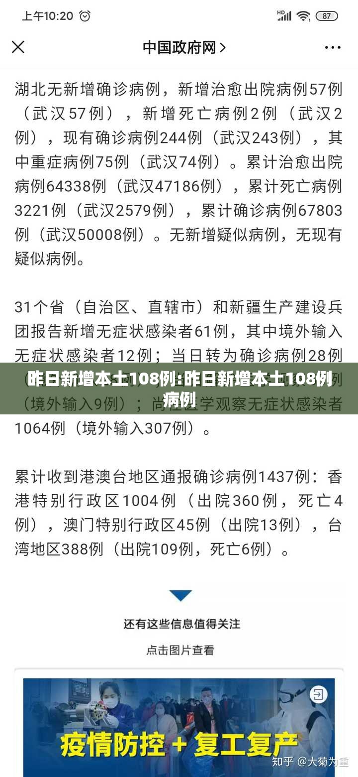 昨日新增本土108例:昨日新增本土108例病例 昨日新增本土108例:昨日新增本土108例病例
