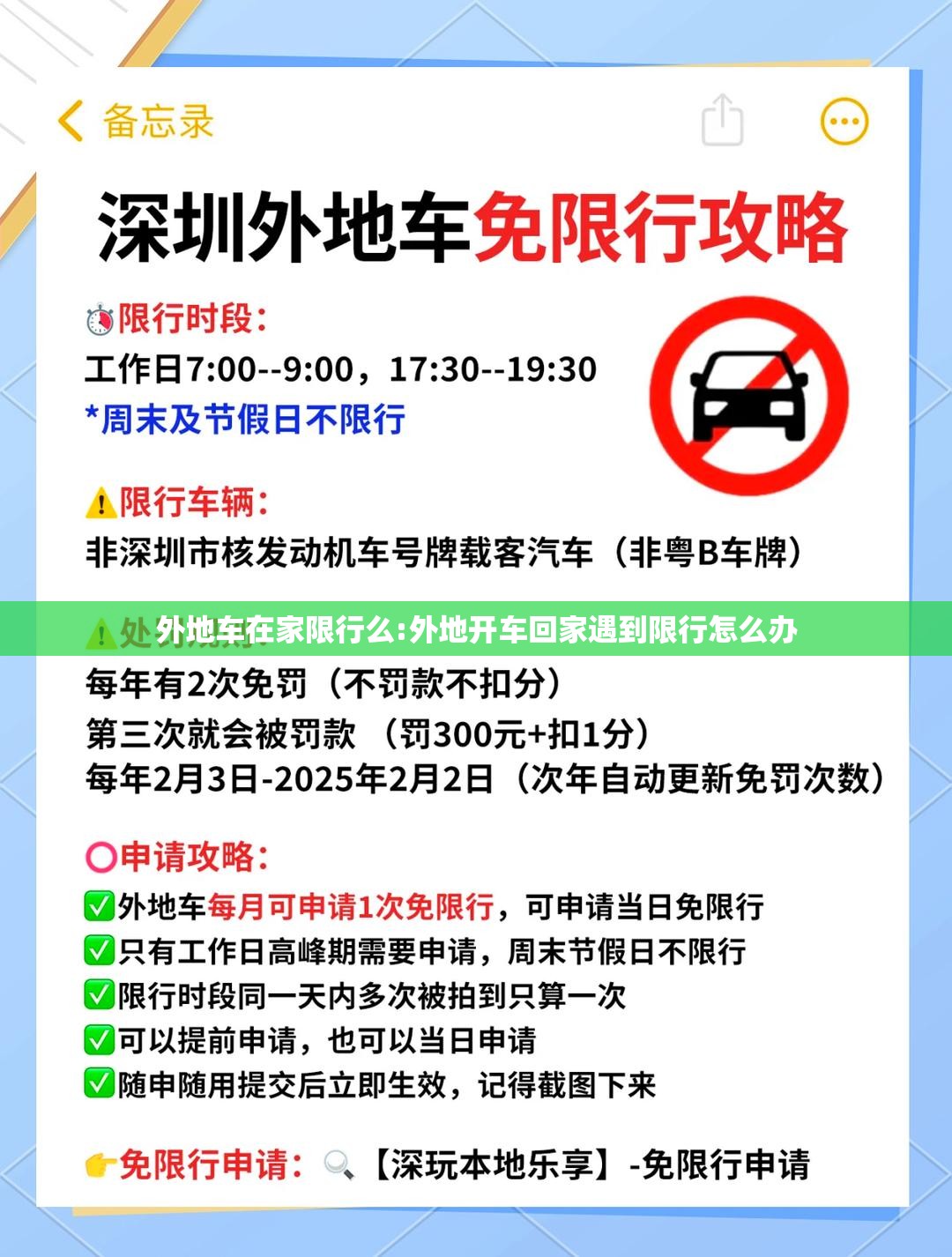 外地车在家限行么:外地开车回家遇到限行怎么办