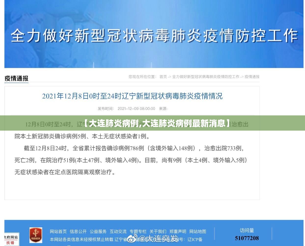 【大连肺炎病例,大连肺炎病例最新消息】 【大连肺炎病例,大连肺炎病例最新消息】