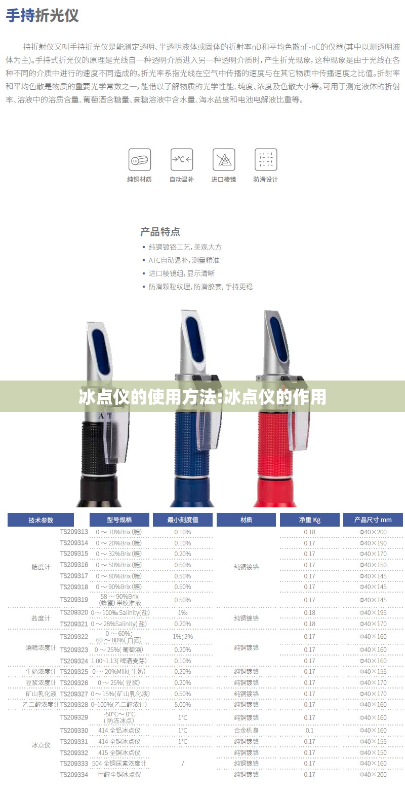 冰点仪的使用方法:冰点仪的作用