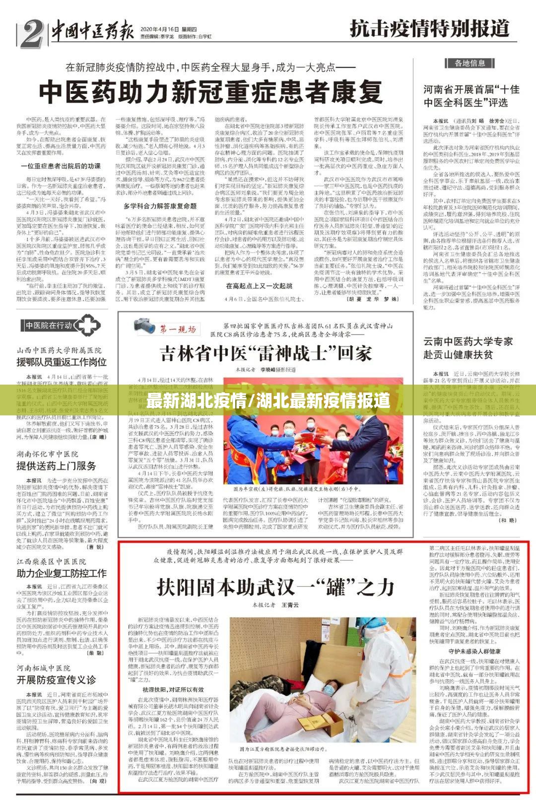 最新湖北疫情/湖北最新疫情报道 最新湖北疫情/湖北最新疫情报道