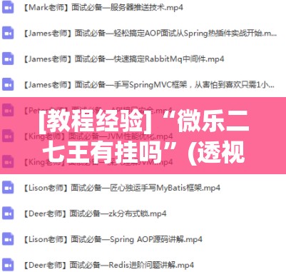 [教程经验]“微乐二七王有挂吗”(透视挂)辅助透视教程