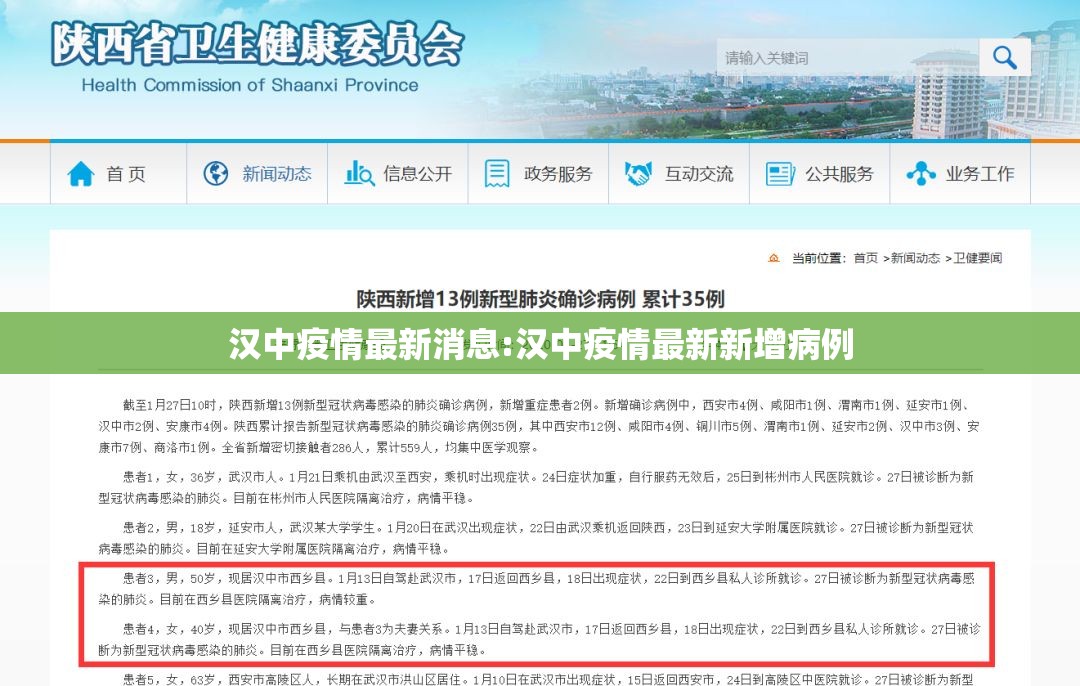 汉中疫情最新消息:汉中疫情最新新增病例