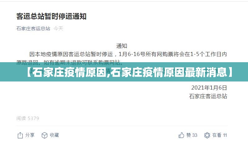【石家庄疫情原因,石家庄疫情原因最新消息】 【石家庄疫情原因,石家庄疫情原因最新消息】