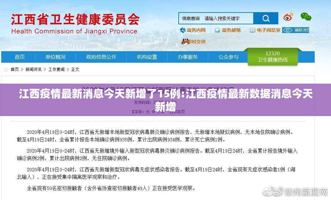 江西疫情最新消息今天新增了15例:江西疫情最新数据消息今天新增 江西疫情最新消息今天新增了15例:江西疫情最新数据消息今天新增