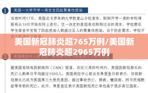 美国新冠肺炎超765万例/美国新冠肺炎超2965万例