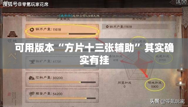 可用版本“方片十三张辅助	”其实确实有挂