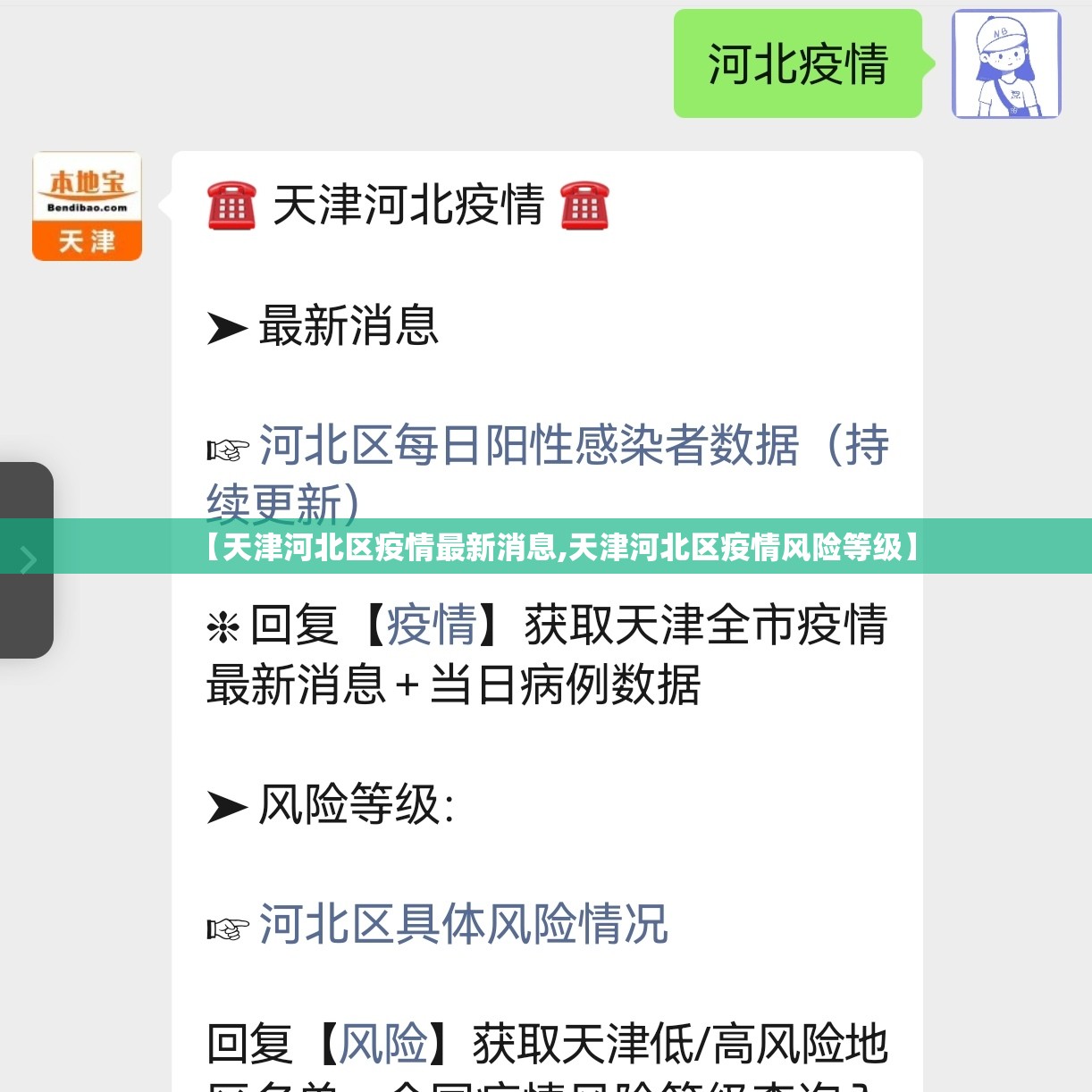 【天津河北区疫情最新消息,天津河北区疫情风险等级】 【天津河北区疫情最新消息,天津河北区疫情风险等级】