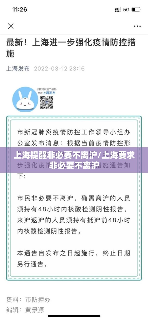 上海提醒非必要不离沪/上海要求非必要不离沪 上海提醒非必要不离沪/上海要求非必要不离沪