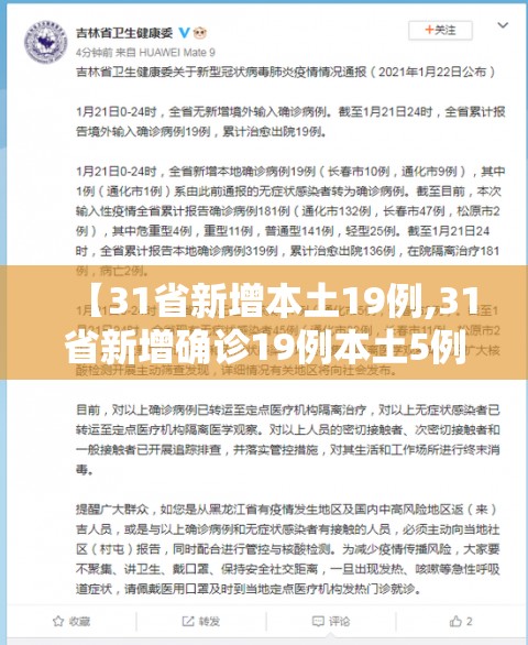 【31省新增本土19例,31省新增确诊19例本土5例】