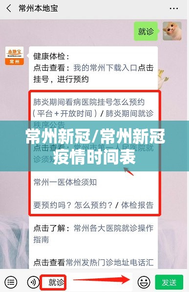 常州新冠/常州新冠疫情时间表