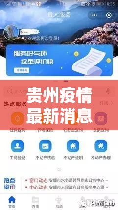 贵州疫情最新消息/贵州疫情最新数据消息今天 贵州疫情最新消息/贵州疫情最新数据消息今天