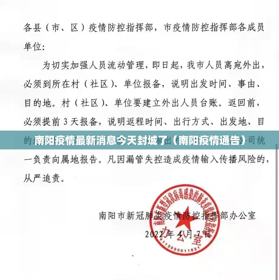 南阳疫情最新消息今天封城了(南阳疫情通告) 南阳疫情最新消息今天封城了(南阳疫情通告)