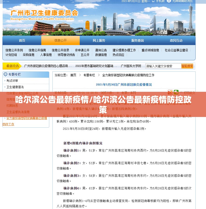 哈尔滨公告最新疫情/哈尔滨公告最新疫情防控政策