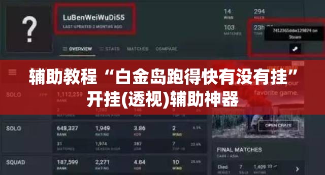 辅助教程“白金岛跑得快有没有挂”开挂(透视)辅助神器